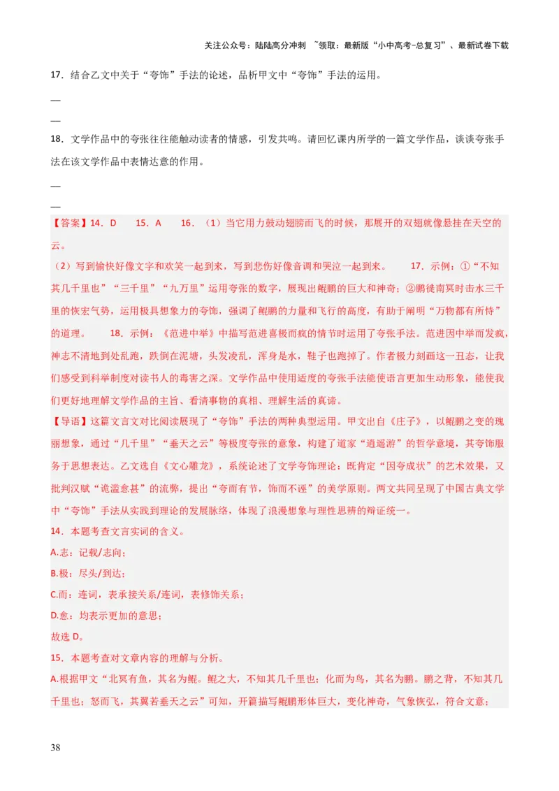 专题03：文言文阅读之翻译语句(练习）解析版_02中考总复习（2026版更新中）_01-语文-中考总复习_2026年中考复习（更新中）