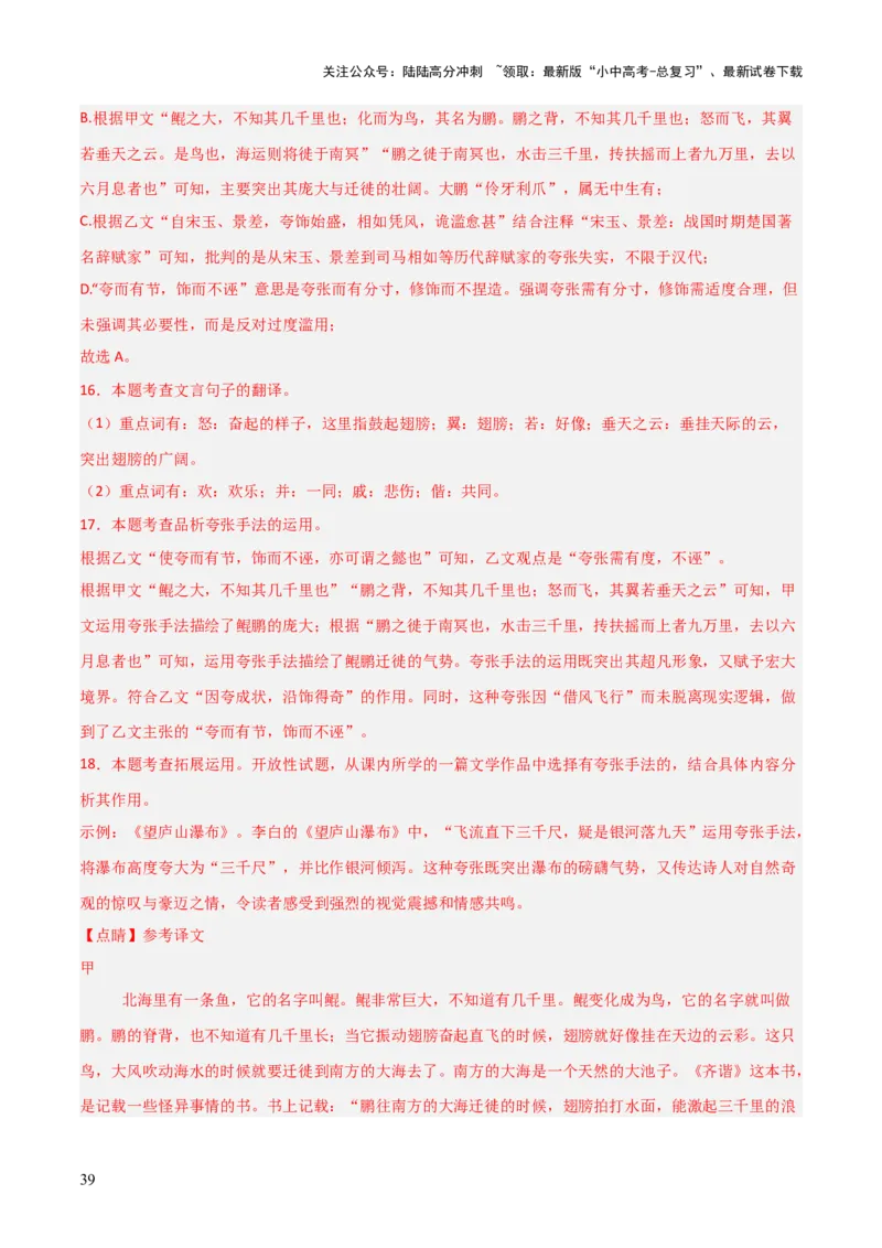 专题03：文言文阅读之翻译语句(练习）解析版_02中考总复习（2026版更新中）_01-语文-中考总复习_2026年中考复习（更新中）