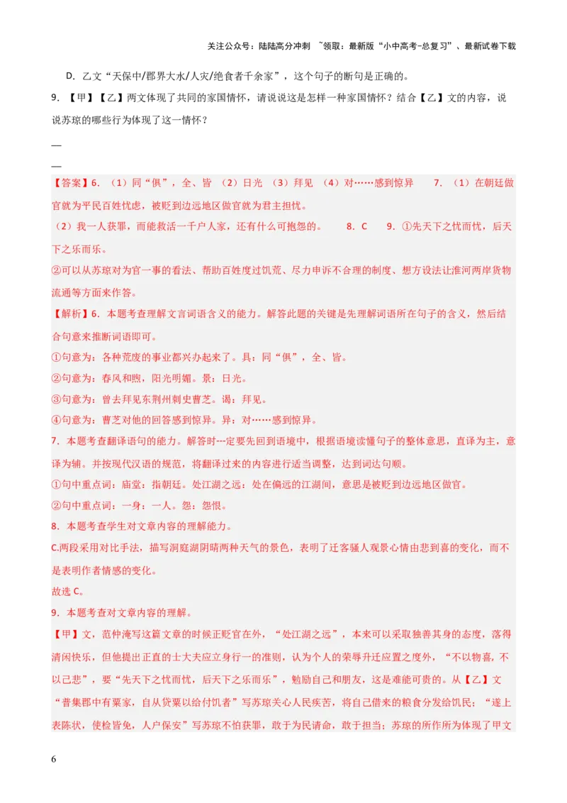 专题03：文言文阅读之翻译语句(练习）解析版_02中考总复习（2026版更新中）_01-语文-中考总复习_2026年中考复习（更新中）