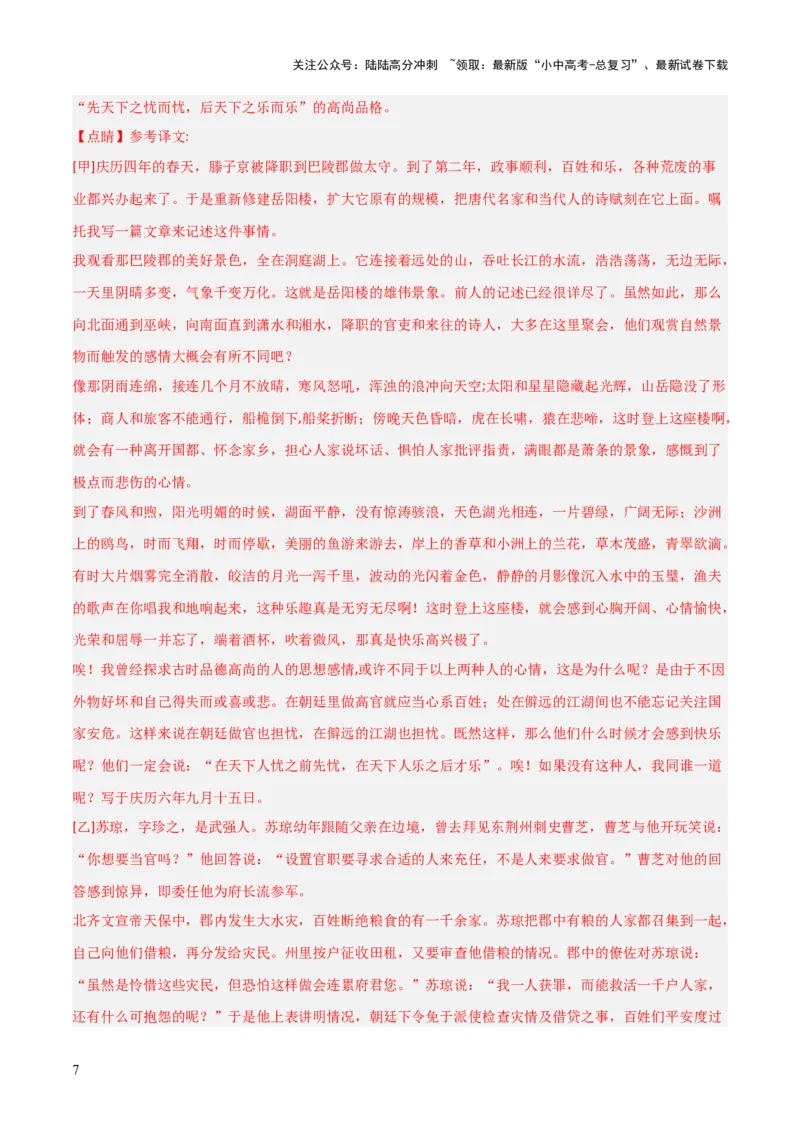 专题03：文言文阅读之翻译语句(练习）解析版_02中考总复习（2026版更新中）_01-语文-中考总复习_2026年中考复习（更新中）