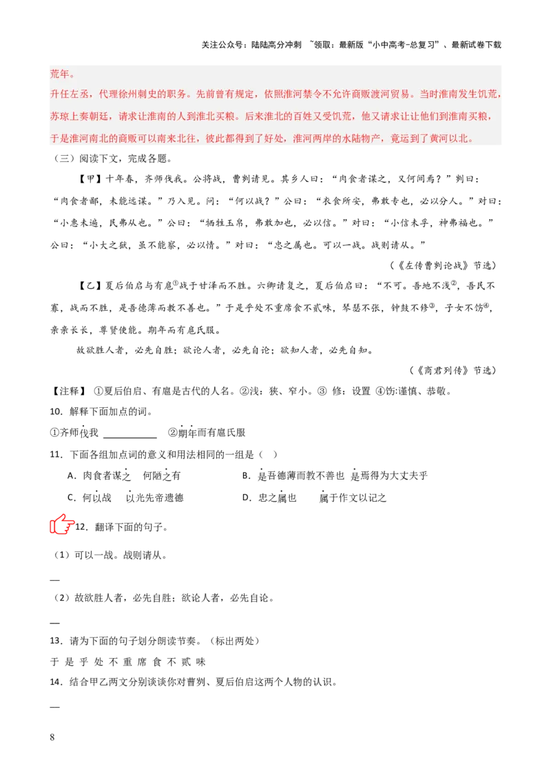 专题03：文言文阅读之翻译语句(练习）解析版_02中考总复习（2026版更新中）_01-语文-中考总复习_2026年中考复习（更新中）