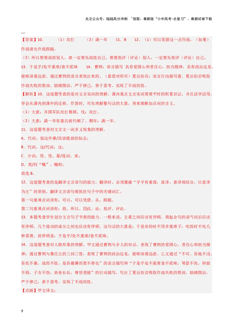专题03：文言文阅读之翻译语句(练习）解析版_02中考总复习（2026版更新中）_01-语文-中考总复习_2026年中考复习（更新中）