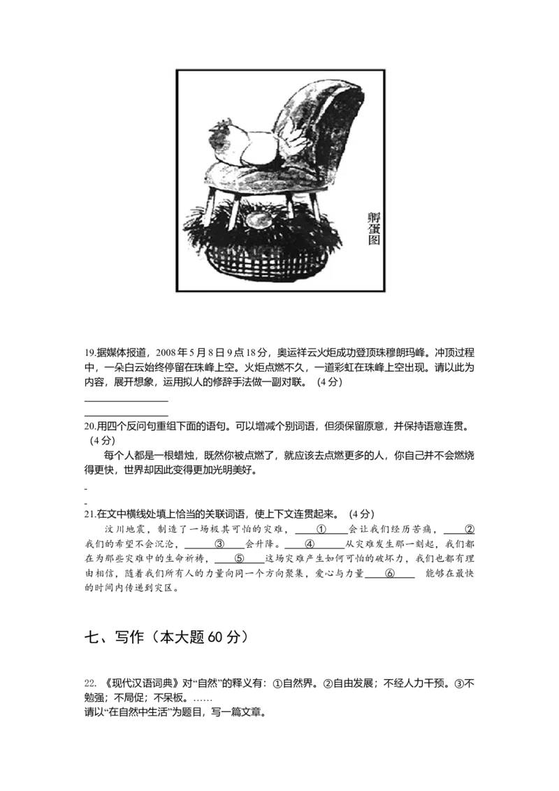 2008年重庆市语文高考试卷及答案_全国卷+地方卷_1.语文_1.语文高考真题试卷_2008-2020年_地方卷_重庆高考语文08-20