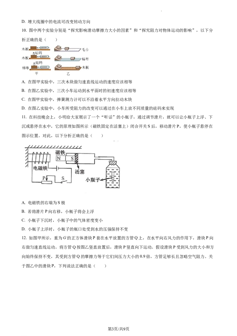 精品解析：2023年江苏省宿迁市中考物理试题（原卷版）_江苏省中考_江苏省中考历年真题_江苏省中考物理2008-2024_江苏省宿迁市中考物理（2008-2024年）真题卷