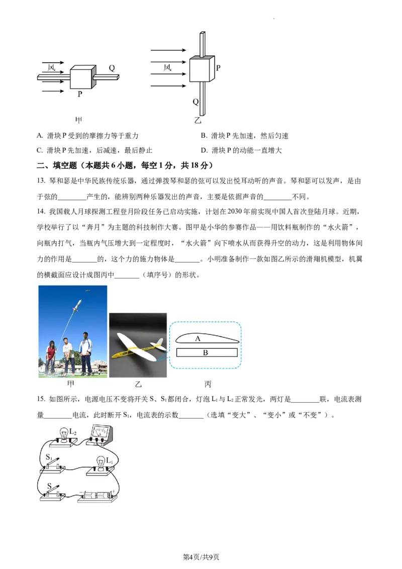 精品解析：2023年江苏省宿迁市中考物理试题（原卷版）_江苏省中考_江苏省中考历年真题_江苏省中考物理2008-2024_江苏省宿迁市中考物理（2008-2024年）真题卷