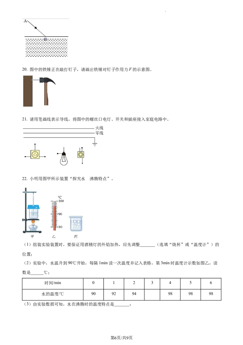 精品解析：2023年江苏省宿迁市中考物理试题（原卷版）_江苏省中考_江苏省中考历年真题_江苏省中考物理2008-2024_江苏省宿迁市中考物理（2008-2024年）真题卷
