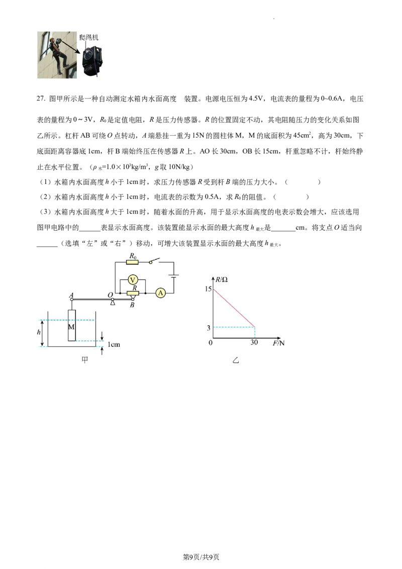 精品解析：2023年江苏省宿迁市中考物理试题（原卷版）_江苏省中考_江苏省中考历年真题_江苏省中考物理2008-2024_江苏省宿迁市中考物理（2008-2024年）真题卷