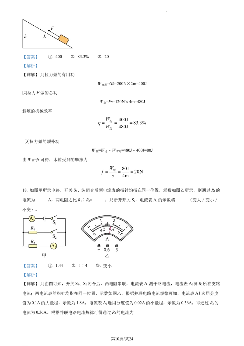 精品解析：2023年江苏省泰州市中考物理试题（解析版）_江苏省中考_江苏省中考历年真题_江苏省中考物理2008-2024_江苏省泰州市中考物理（2008-2023年）真题卷