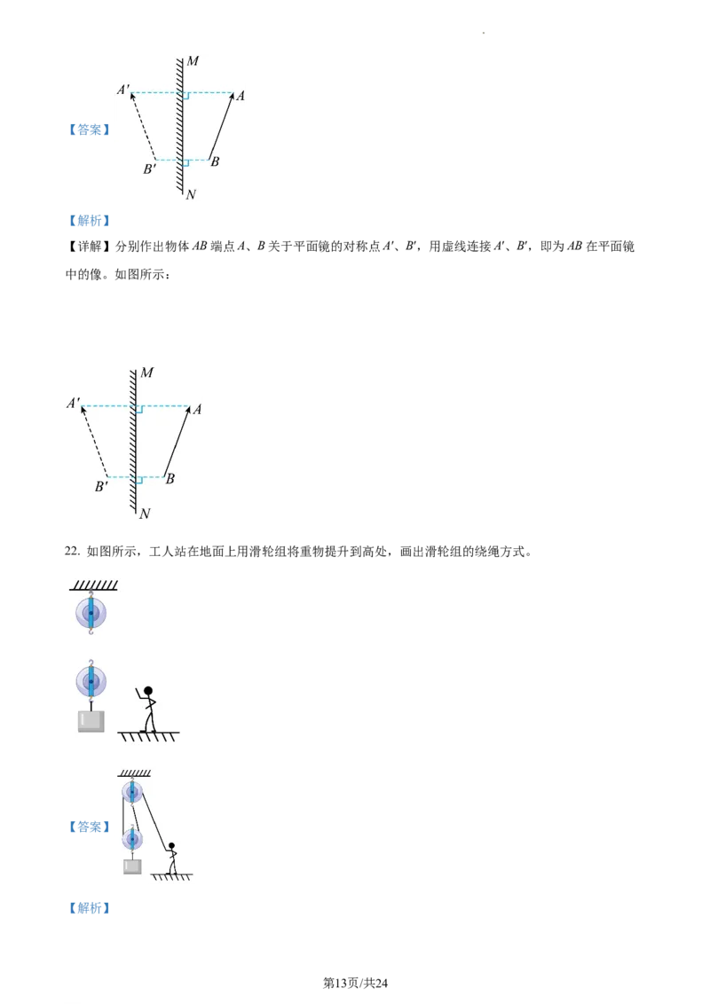 精品解析：2023年江苏省泰州市中考物理试题（解析版）_江苏省中考_江苏省中考历年真题_江苏省中考物理2008-2024_江苏省泰州市中考物理（2008-2023年）真题卷