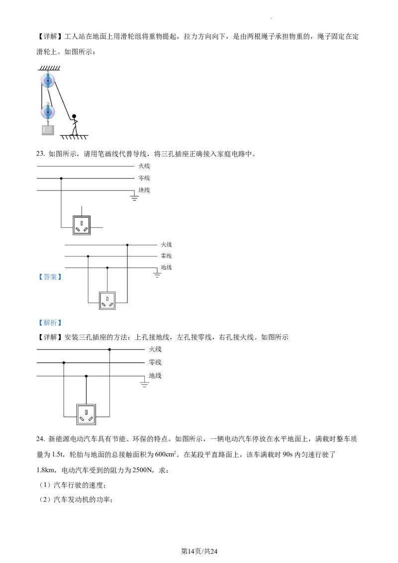 精品解析：2023年江苏省泰州市中考物理试题（解析版）_江苏省中考_江苏省中考历年真题_江苏省中考物理2008-2024_江苏省泰州市中考物理（2008-2023年）真题卷