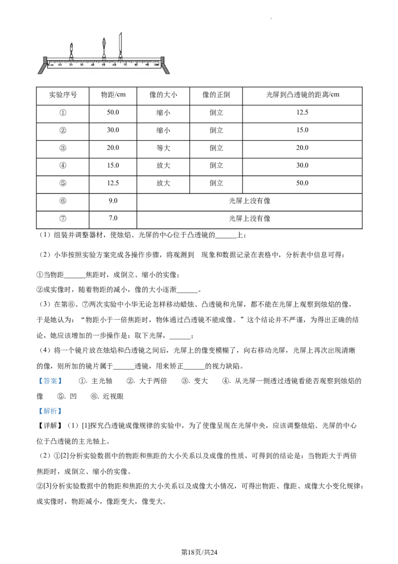 精品解析：2023年江苏省泰州市中考物理试题（解析版）_江苏省中考_江苏省中考历年真题_江苏省中考物理2008-2024_江苏省泰州市中考物理（2008-2023年）真题卷