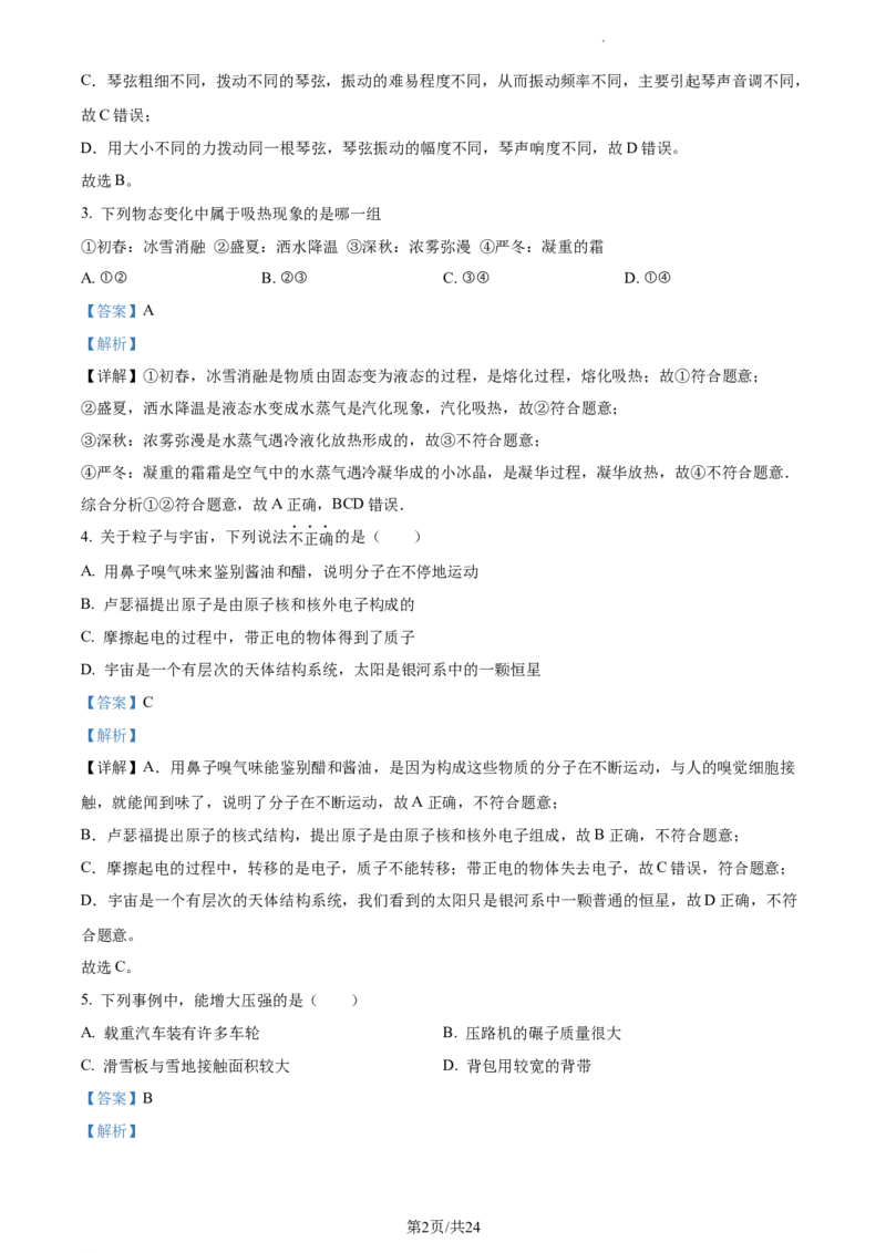 精品解析：2023年江苏省泰州市中考物理试题（解析版）_江苏省中考_江苏省中考历年真题_江苏省中考物理2008-2024_江苏省泰州市中考物理（2008-2023年）真题卷