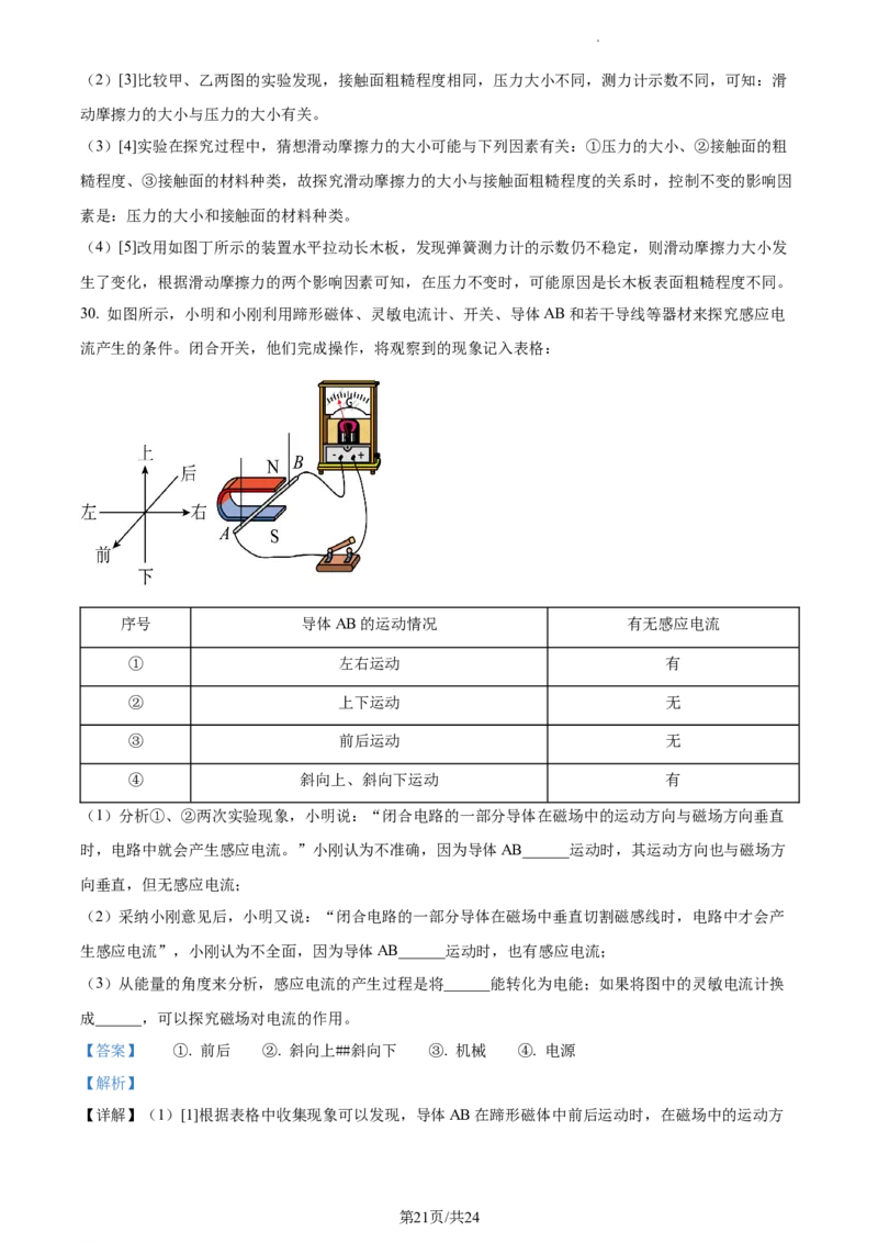 精品解析：2023年江苏省泰州市中考物理试题（解析版）_江苏省中考_江苏省中考历年真题_江苏省中考物理2008-2024_江苏省泰州市中考物理（2008-2023年）真题卷