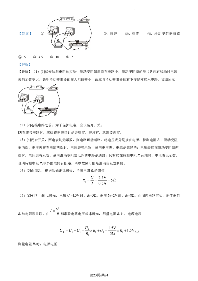 精品解析：2023年江苏省泰州市中考物理试题（解析版）_江苏省中考_江苏省中考历年真题_江苏省中考物理2008-2024_江苏省泰州市中考物理（2008-2023年）真题卷