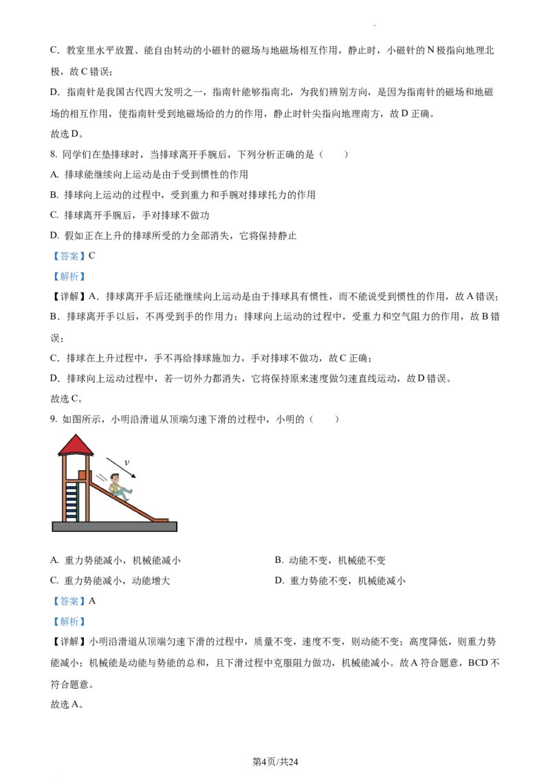 精品解析：2023年江苏省泰州市中考物理试题（解析版）_江苏省中考_江苏省中考历年真题_江苏省中考物理2008-2024_江苏省泰州市中考物理（2008-2023年）真题卷