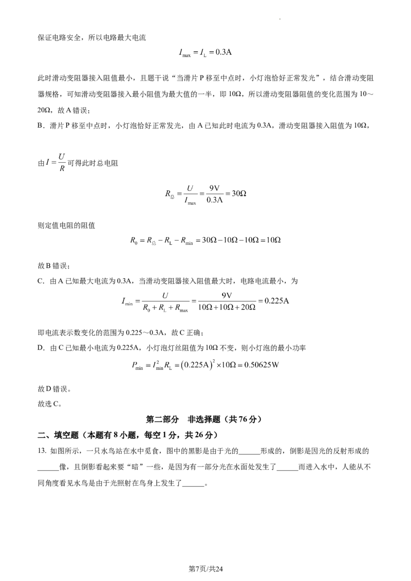 精品解析：2023年江苏省泰州市中考物理试题（解析版）_江苏省中考_江苏省中考历年真题_江苏省中考物理2008-2024_江苏省泰州市中考物理（2008-2023年）真题卷