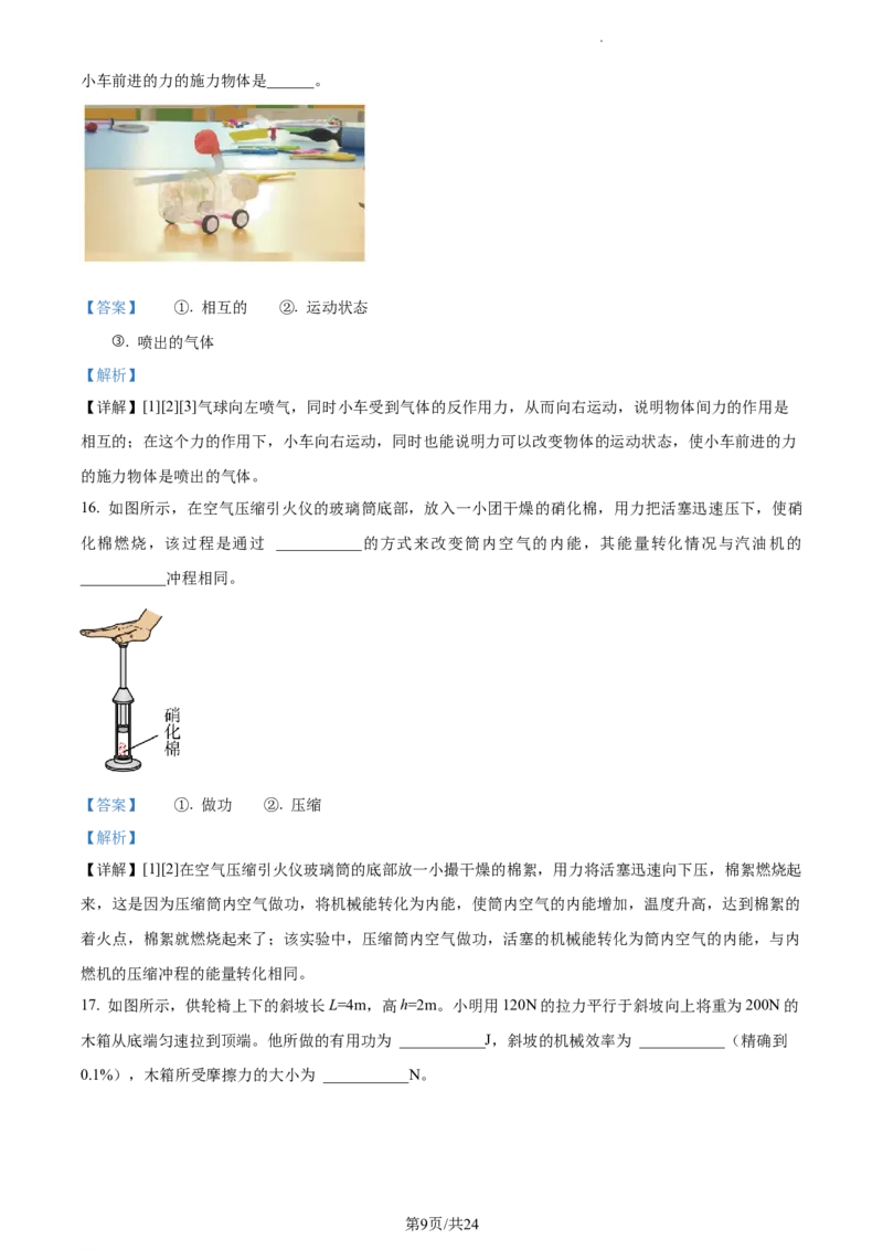 精品解析：2023年江苏省泰州市中考物理试题（解析版）_江苏省中考_江苏省中考历年真题_江苏省中考物理2008-2024_江苏省泰州市中考物理（2008-2023年）真题卷