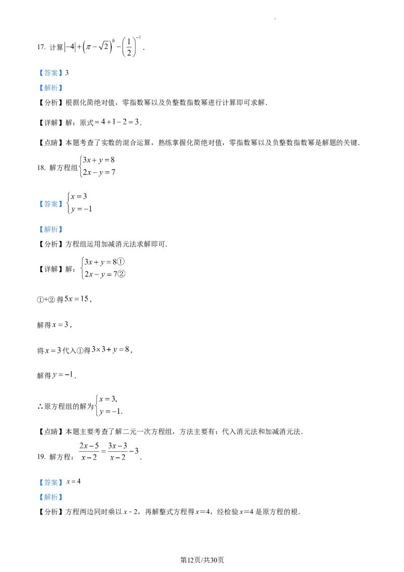 精品解析：2023年江苏省连云港市中考数学真题（解析版）_江苏省中考_01江苏省13市中考历年真题2008-2025新_、中考全套_江苏省中考历年真题_江苏省中考数学2008-2024
