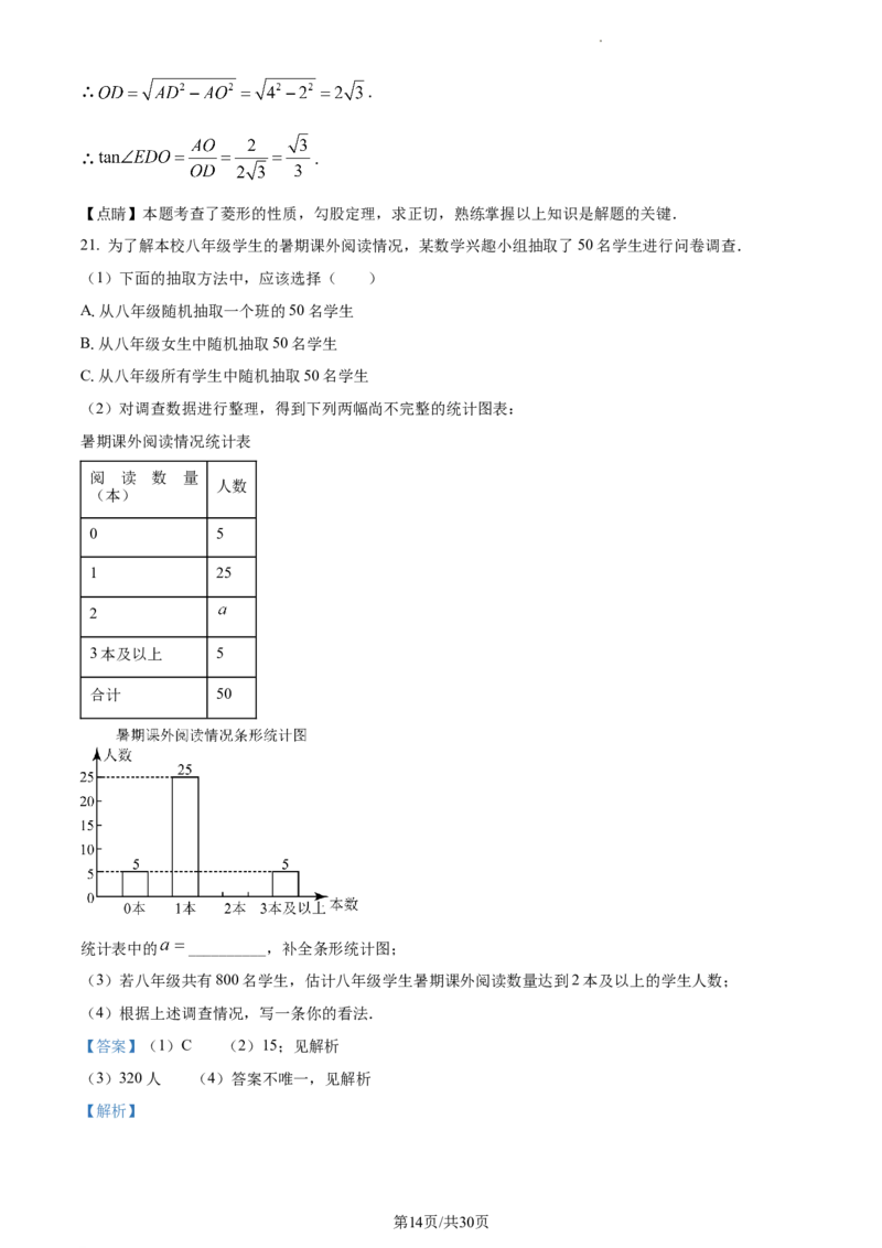 精品解析：2023年江苏省连云港市中考数学真题（解析版）_江苏省中考_01江苏省13市中考历年真题2008-2025新_、中考全套_江苏省中考历年真题_江苏省中考数学2008-2024