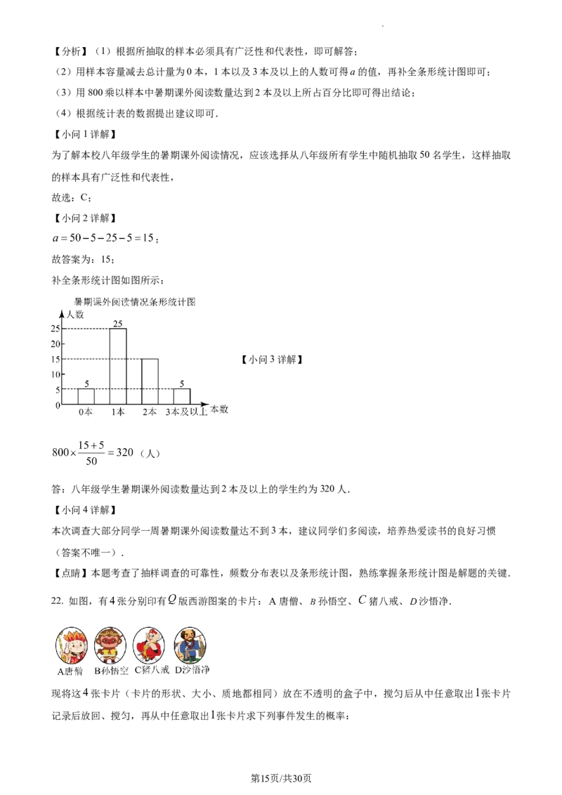 精品解析：2023年江苏省连云港市中考数学真题（解析版）_江苏省中考_01江苏省13市中考历年真题2008-2025新_、中考全套_江苏省中考历年真题_江苏省中考数学2008-2024