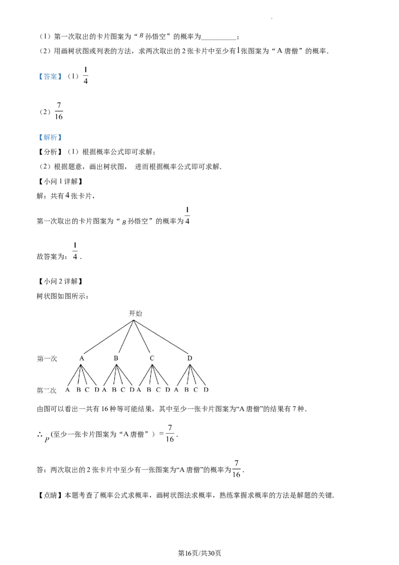 精品解析：2023年江苏省连云港市中考数学真题（解析版）_江苏省中考_01江苏省13市中考历年真题2008-2025新_、中考全套_江苏省中考历年真题_江苏省中考数学2008-2024