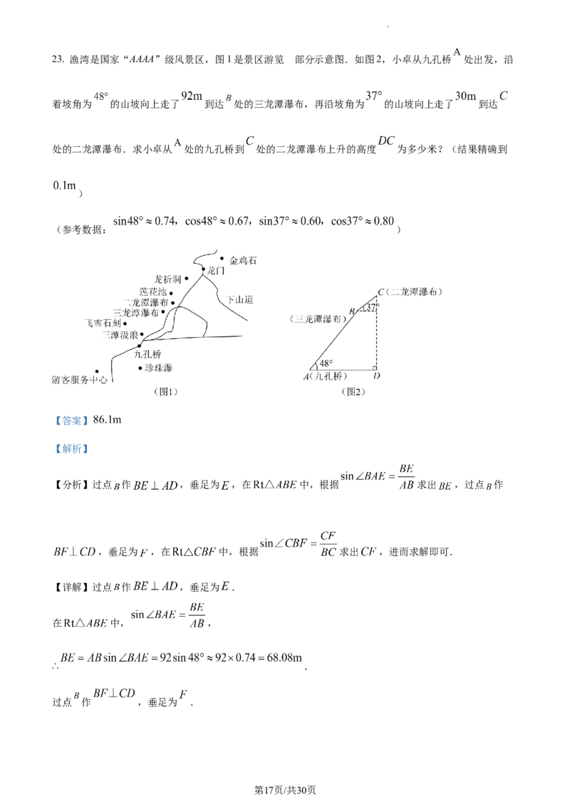 精品解析：2023年江苏省连云港市中考数学真题（解析版）_江苏省中考_01江苏省13市中考历年真题2008-2025新_、中考全套_江苏省中考历年真题_江苏省中考数学2008-2024