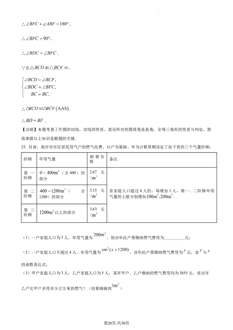 精品解析：2023年江苏省连云港市中考数学真题（解析版）_江苏省中考_01江苏省13市中考历年真题2008-2025新_、中考全套_江苏省中考历年真题_江苏省中考数学2008-2024