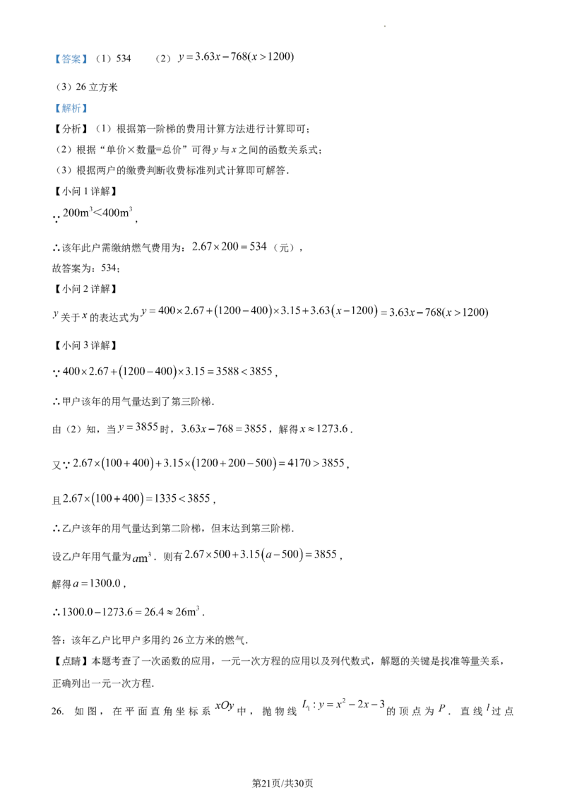 精品解析：2023年江苏省连云港市中考数学真题（解析版）_江苏省中考_01江苏省13市中考历年真题2008-2025新_、中考全套_江苏省中考历年真题_江苏省中考数学2008-2024