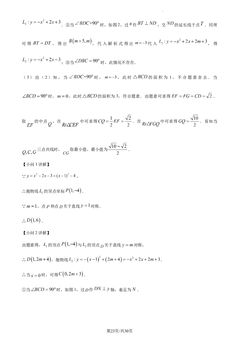 精品解析：2023年江苏省连云港市中考数学真题（解析版）_江苏省中考_01江苏省13市中考历年真题2008-2025新_、中考全套_江苏省中考历年真题_江苏省中考数学2008-2024
