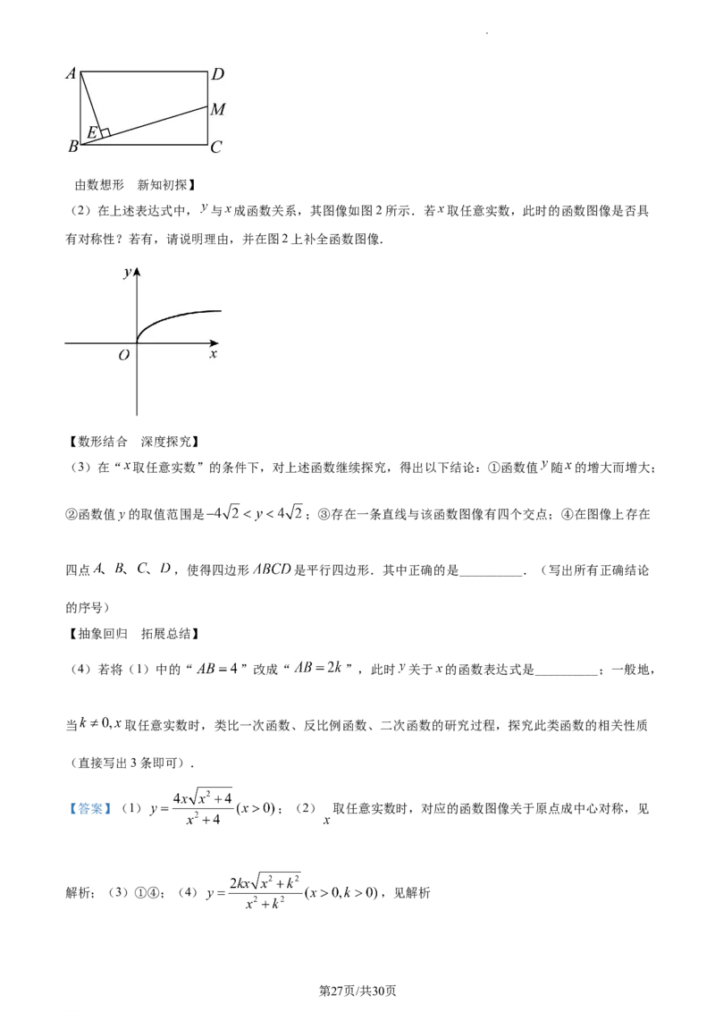精品解析：2023年江苏省连云港市中考数学真题（解析版）_江苏省中考_01江苏省13市中考历年真题2008-2025新_、中考全套_江苏省中考历年真题_江苏省中考数学2008-2024