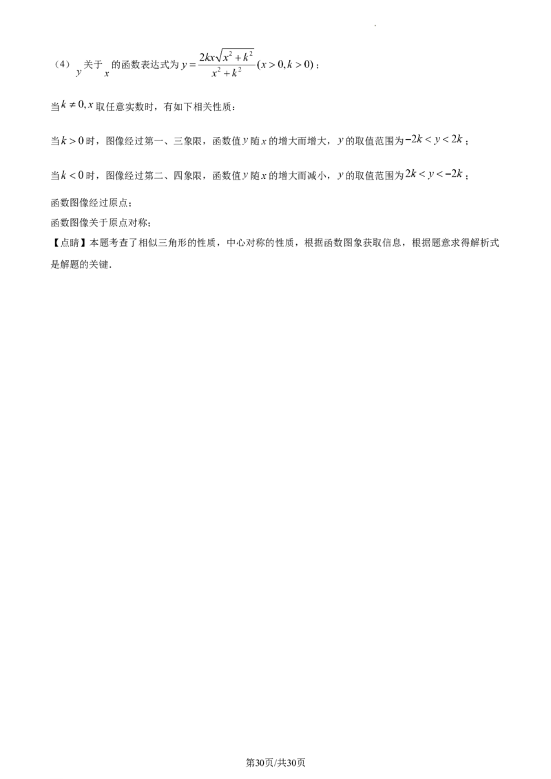 精品解析：2023年江苏省连云港市中考数学真题（解析版）_江苏省中考_01江苏省13市中考历年真题2008-2025新_、中考全套_江苏省中考历年真题_江苏省中考数学2008-2024