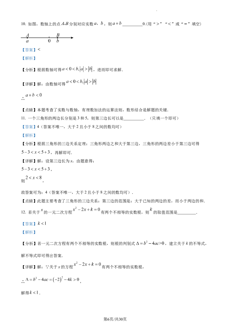 精品解析：2023年江苏省连云港市中考数学真题（解析版）_江苏省中考_01江苏省13市中考历年真题2008-2025新_、中考全套_江苏省中考历年真题_江苏省中考数学2008-2024