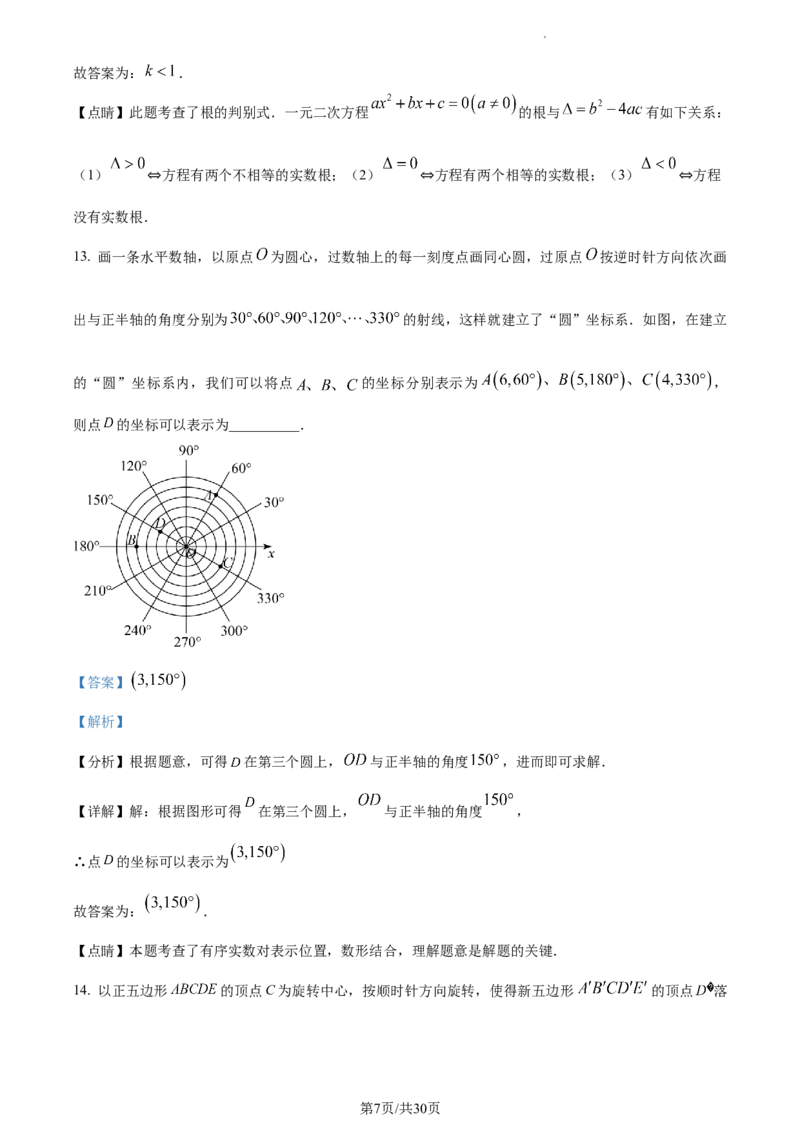 精品解析：2023年江苏省连云港市中考数学真题（解析版）_江苏省中考_01江苏省13市中考历年真题2008-2025新_、中考全套_江苏省中考历年真题_江苏省中考数学2008-2024