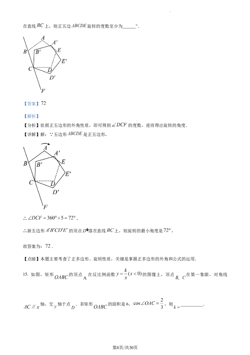 精品解析：2023年江苏省连云港市中考数学真题（解析版）_江苏省中考_01江苏省13市中考历年真题2008-2025新_、中考全套_江苏省中考历年真题_江苏省中考数学2008-2024