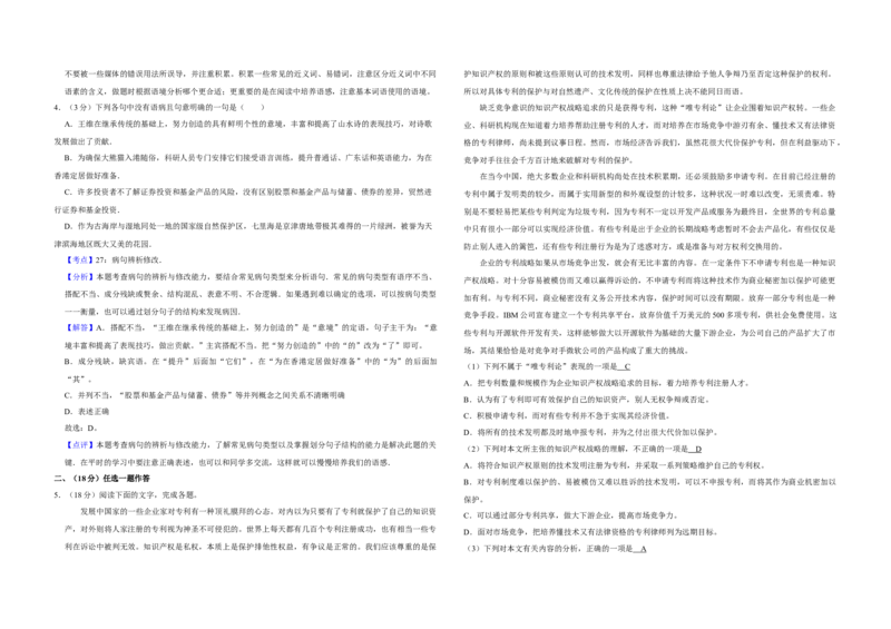 2007年天津市高考语文试卷解析版_全国卷+地方卷_1.语文_1.语文高考真题试卷_2008-2020年_地方卷_天津高考语文07-21_A3word版