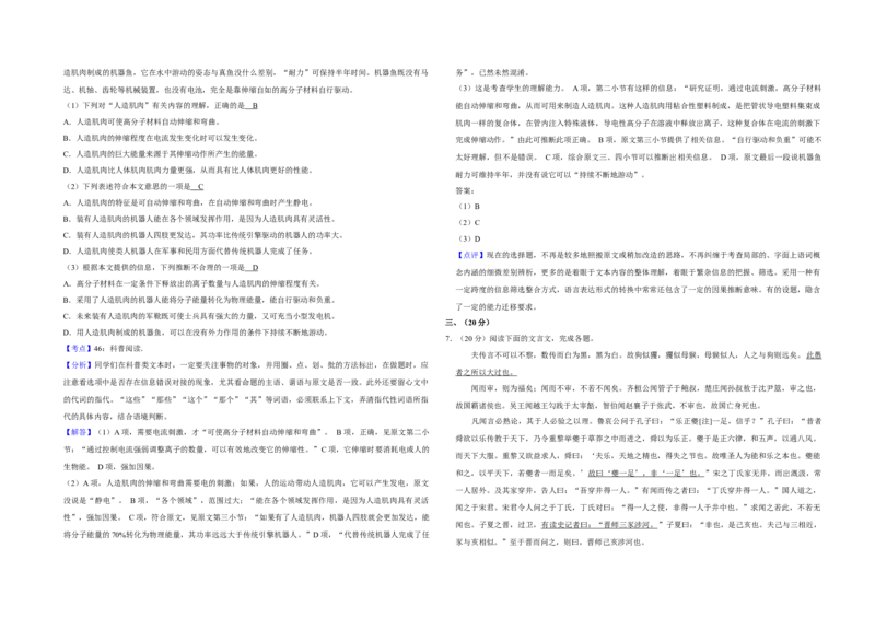 2007年天津市高考语文试卷解析版_全国卷+地方卷_1.语文_1.语文高考真题试卷_2008-2020年_地方卷_天津高考语文07-21_A3word版