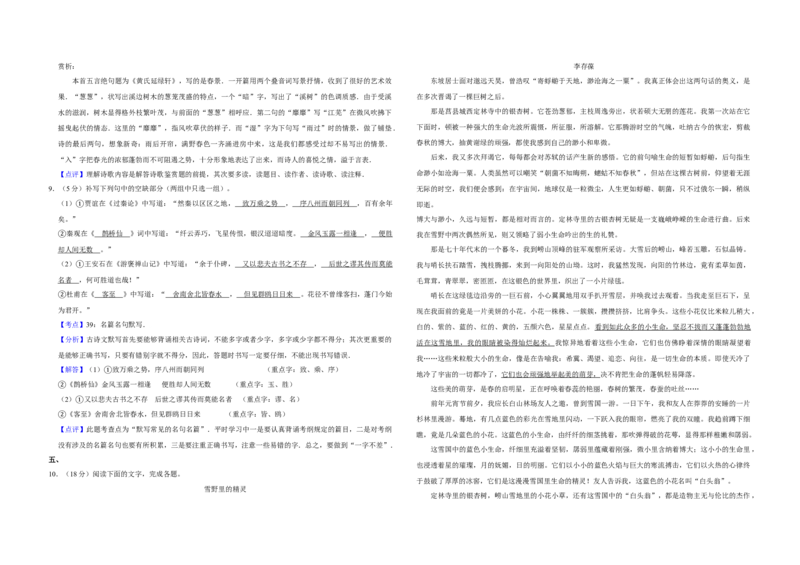 2007年天津市高考语文试卷解析版_全国卷+地方卷_1.语文_1.语文高考真题试卷_2008-2020年_地方卷_天津高考语文07-21_A3word版