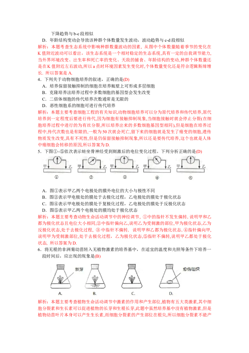 2010年浙江省高考生物（解析版）_全国卷+地方卷_6.生物_1.生物高考真题试卷_2008-2020年_地方卷_浙江高考生物08-21_A4word版
