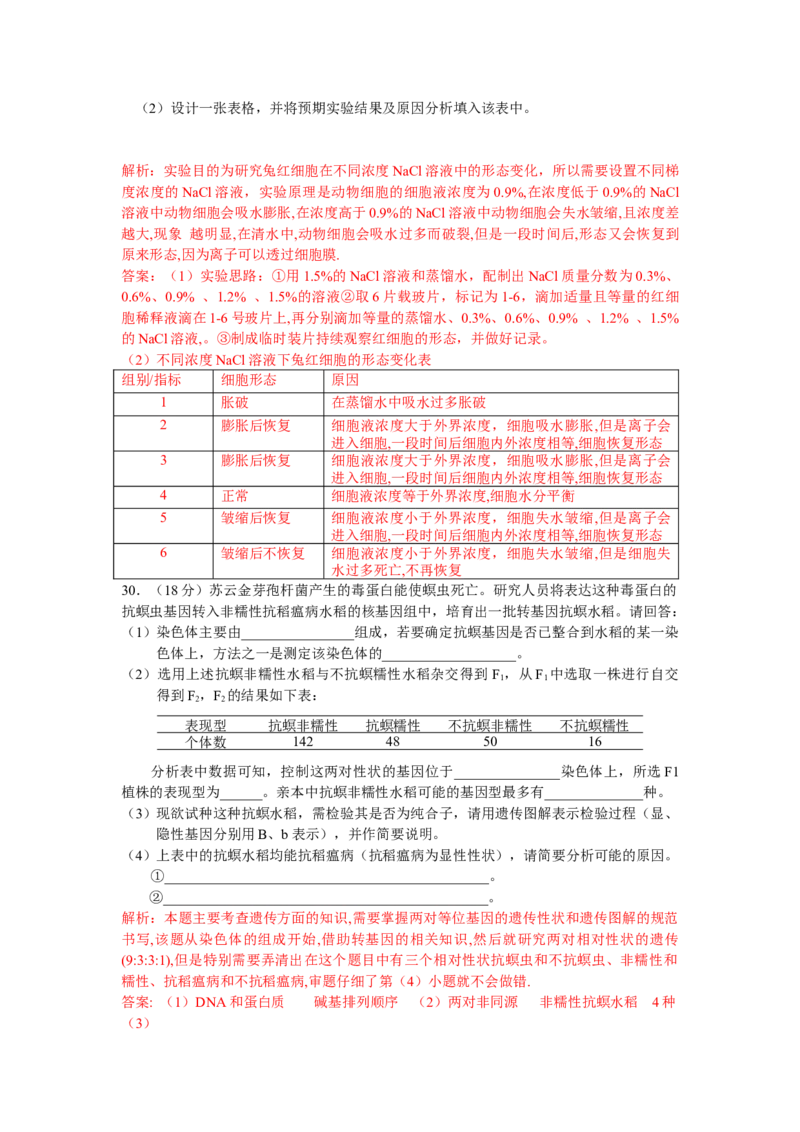 2010年浙江省高考生物（解析版）_全国卷+地方卷_6.生物_1.生物高考真题试卷_2008-2020年_地方卷_浙江高考生物08-21_A4word版