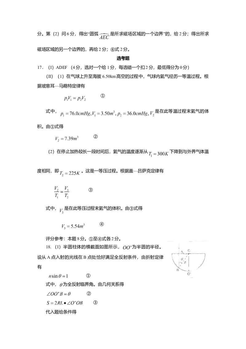 2009年海南高考物理试题及答案_全国卷+地方卷_4.物理_1.物理高考真题试卷_2008-2020年_地方卷_海南高考物理08-20_A4word版_答案版
