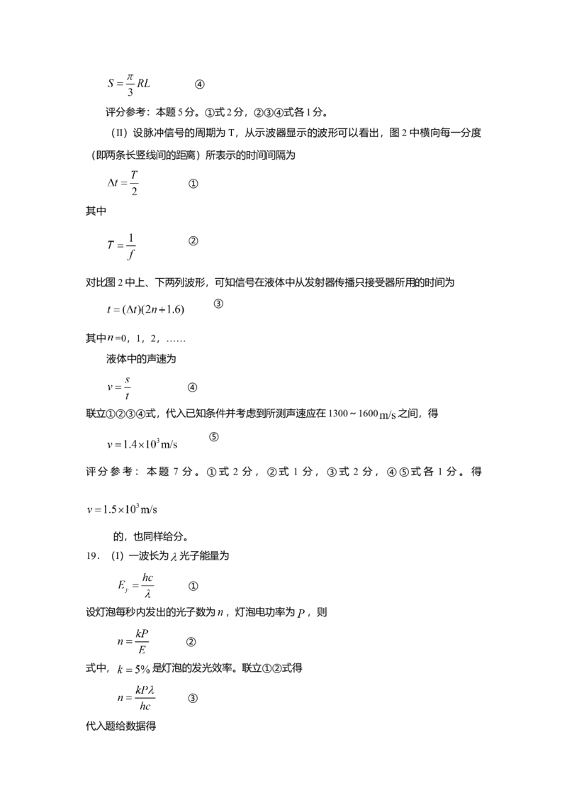 2009年海南高考物理试题及答案_全国卷+地方卷_4.物理_1.物理高考真题试卷_2008-2020年_地方卷_海南高考物理08-20_A4word版_答案版