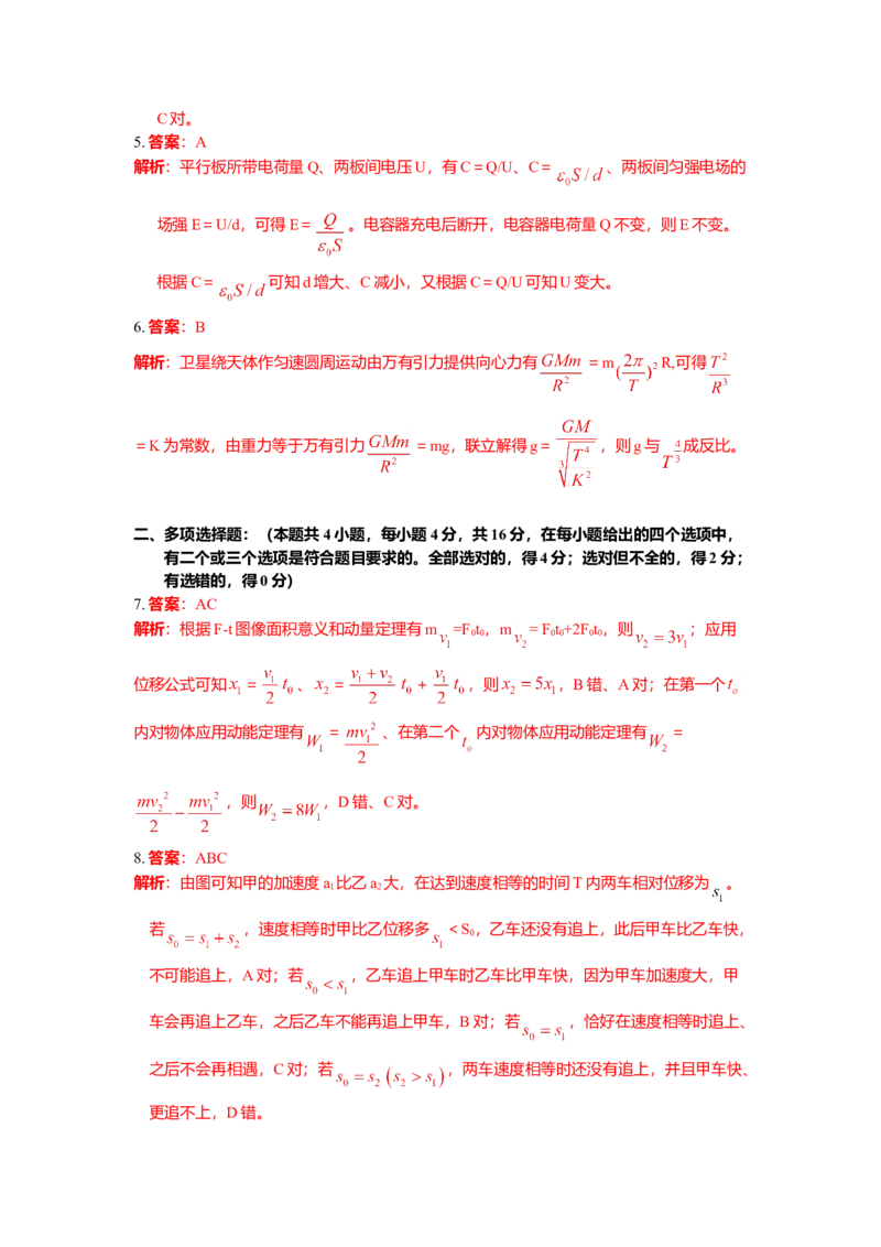 2009年海南高考物理试题及答案_全国卷+地方卷_4.物理_1.物理高考真题试卷_2008-2020年_地方卷_海南高考物理08-20_A4word版_答案版