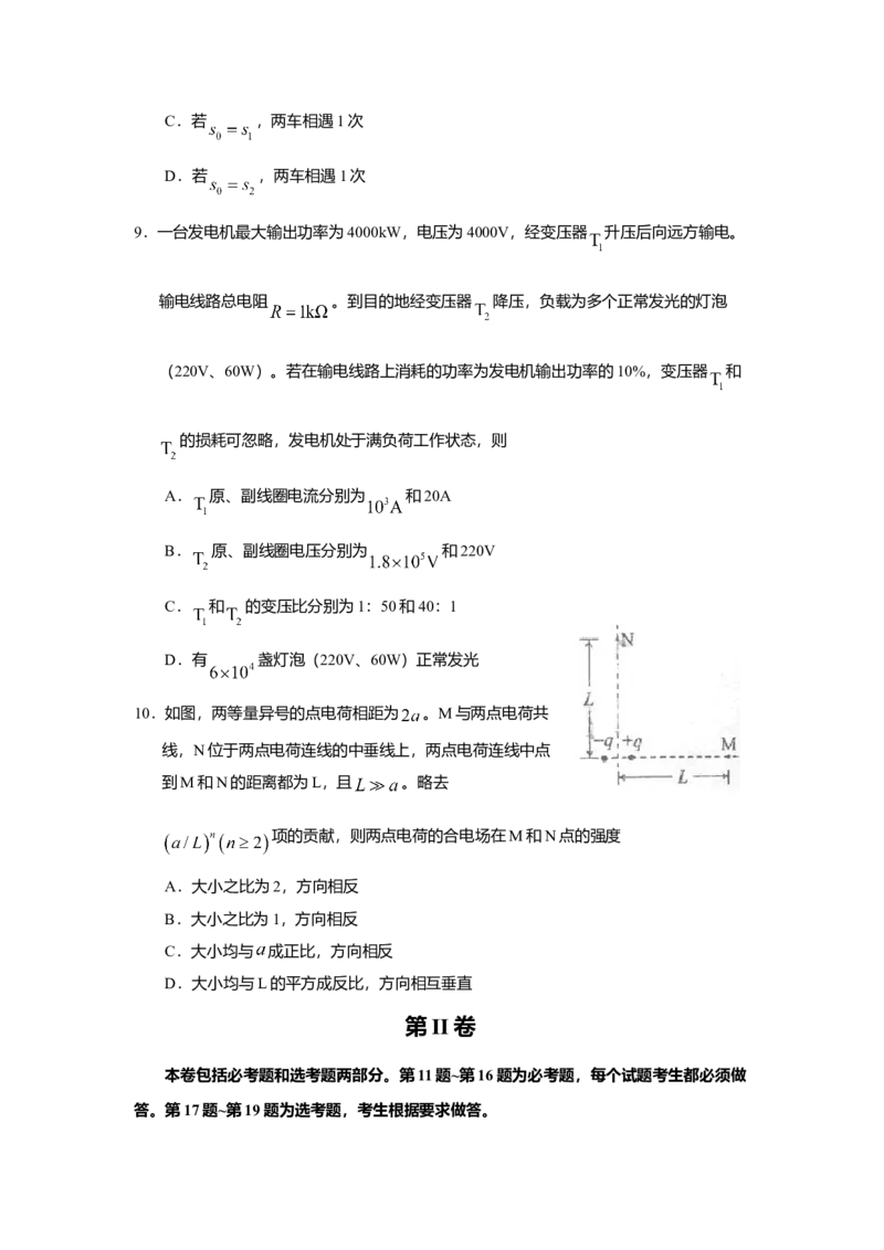 2009年海南高考物理试题及答案_全国卷+地方卷_4.物理_1.物理高考真题试卷_2008-2020年_地方卷_海南高考物理08-20_A4word版_答案版