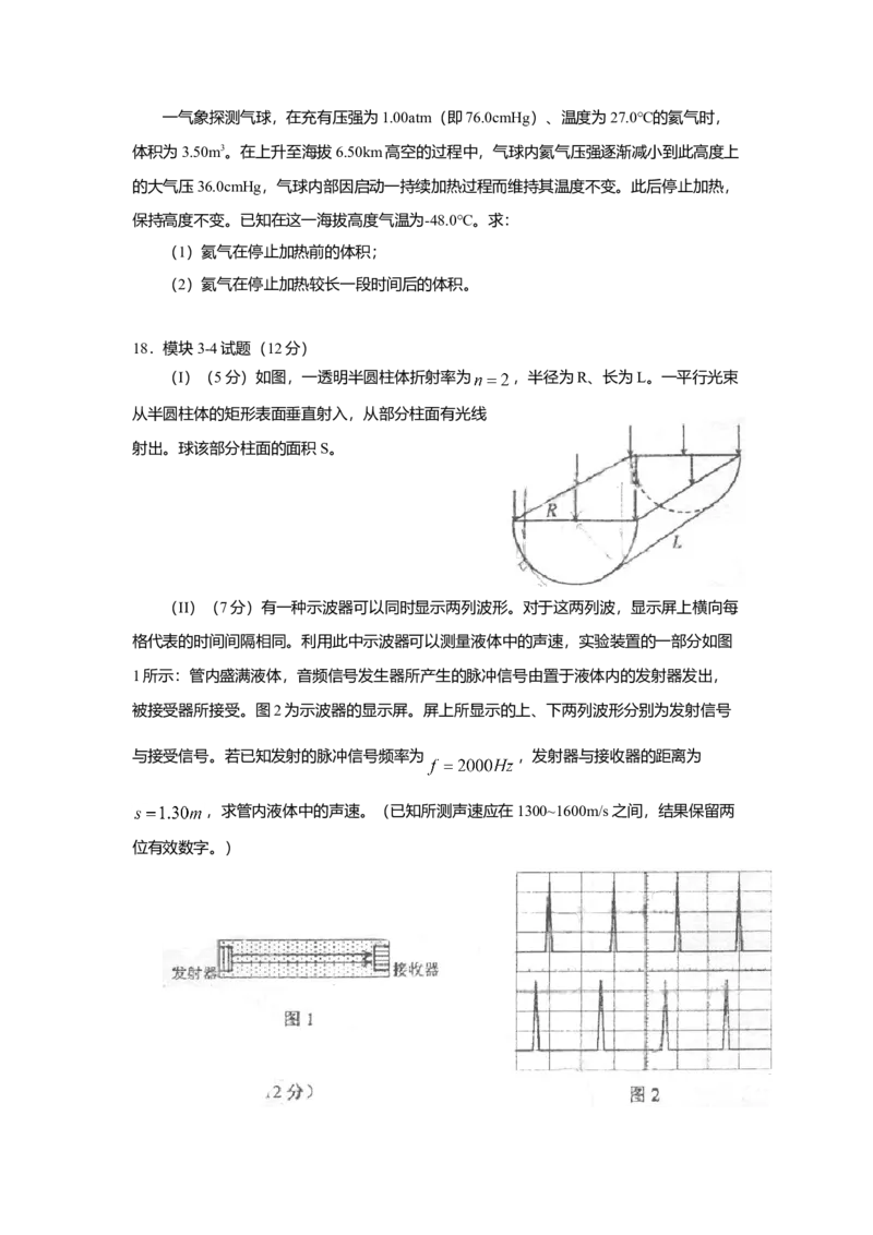 2009年海南高考物理试题及答案_全国卷+地方卷_4.物理_1.物理高考真题试卷_2008-2020年_地方卷_海南高考物理08-20_A4word版_答案版
