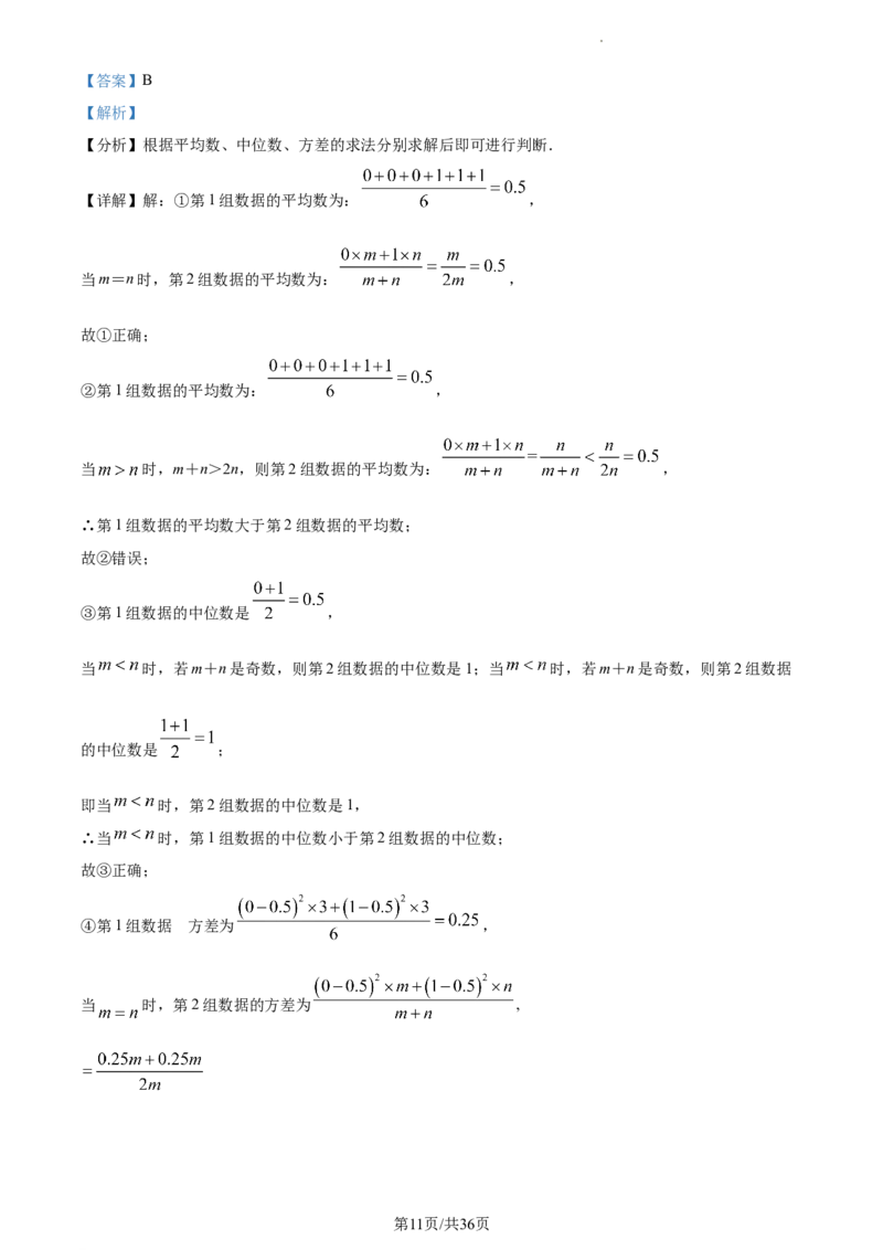 精品解析：2022年江苏省镇江市中考数学真题（解析版）_江苏省中考_01江苏省13市中考历年真题2008-2025新_、中考全套_江苏省中考历年真题_江苏省中考数学2008-2024