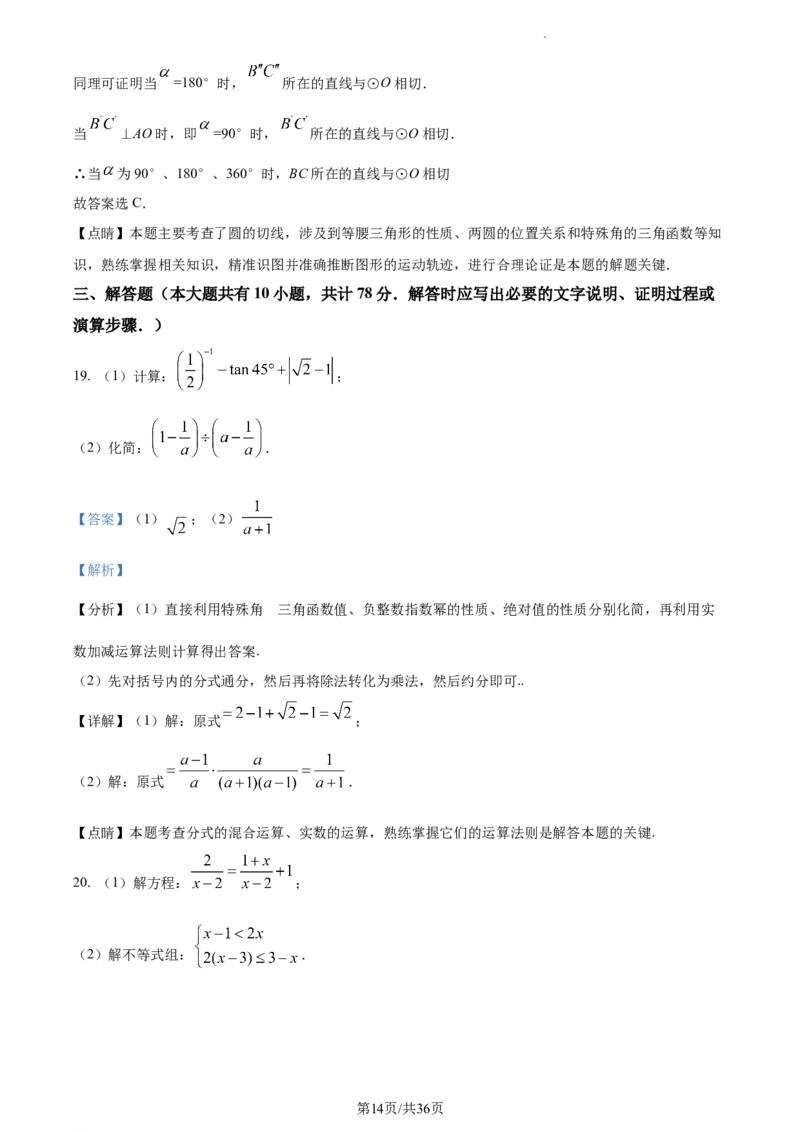 精品解析：2022年江苏省镇江市中考数学真题（解析版）_江苏省中考_01江苏省13市中考历年真题2008-2025新_、中考全套_江苏省中考历年真题_江苏省中考数学2008-2024