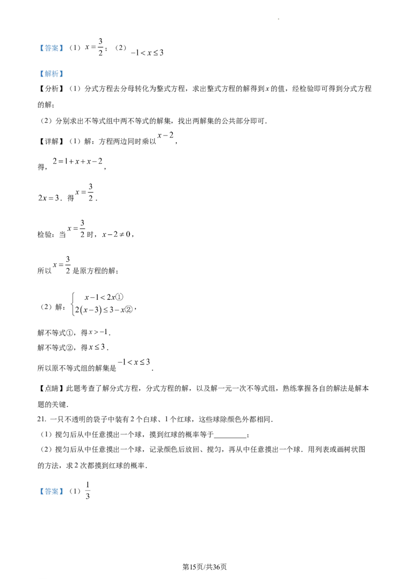 精品解析：2022年江苏省镇江市中考数学真题（解析版）_江苏省中考_01江苏省13市中考历年真题2008-2025新_、中考全套_江苏省中考历年真题_江苏省中考数学2008-2024