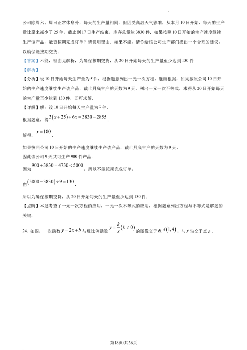 精品解析：2022年江苏省镇江市中考数学真题（解析版）_江苏省中考_01江苏省13市中考历年真题2008-2025新_、中考全套_江苏省中考历年真题_江苏省中考数学2008-2024