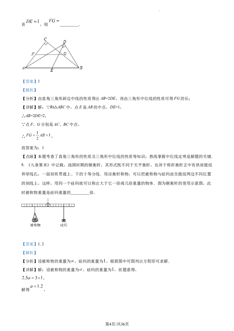 精品解析：2022年江苏省镇江市中考数学真题（解析版）_江苏省中考_01江苏省13市中考历年真题2008-2025新_、中考全套_江苏省中考历年真题_江苏省中考数学2008-2024