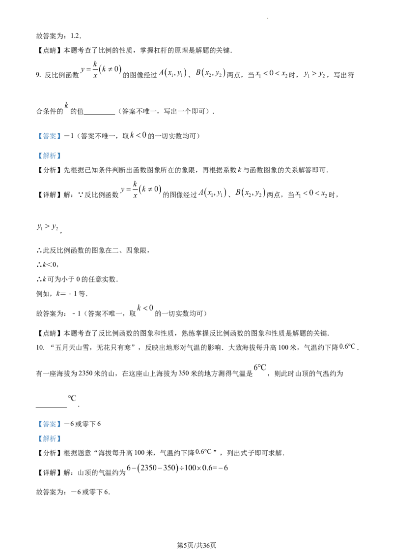 精品解析：2022年江苏省镇江市中考数学真题（解析版）_江苏省中考_01江苏省13市中考历年真题2008-2025新_、中考全套_江苏省中考历年真题_江苏省中考数学2008-2024